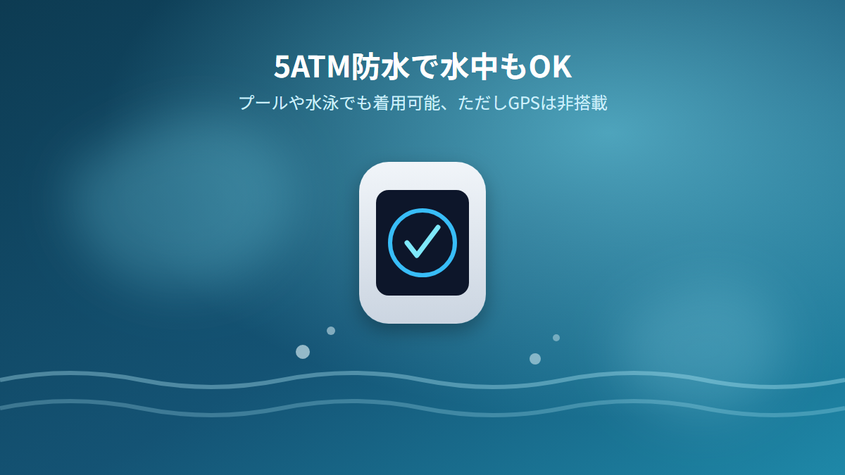 5ATM防水でプールや水泳でも着用可能だがGPSは非搭載であることを示すイメージ